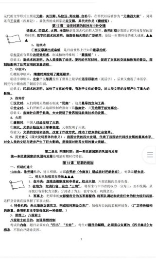 人教版七下历史有哪些重点考点？