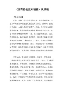 应有格物致知精神，作文如何践行此道？