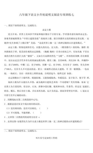 三年级说明文阅读理解