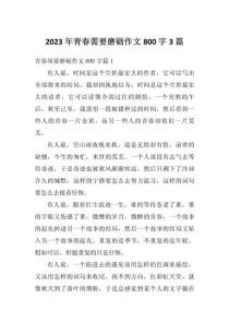 人生磨练作文，如何写出深度与真情实感？