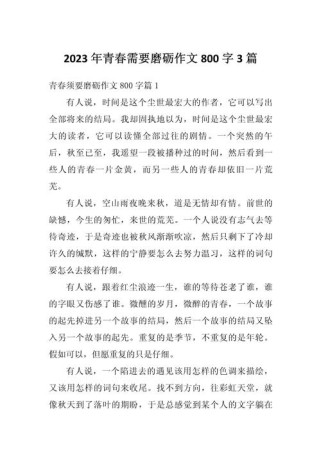 人生磨练作文，如何写出深度与真情实感？