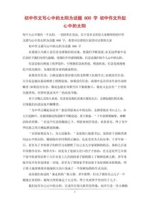 如何升起心中的太阳？