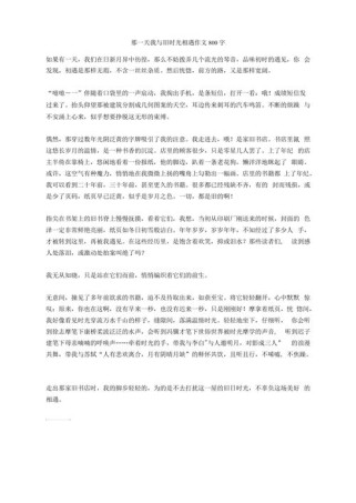 那天我与谁相遇？作文藏着什么故事？