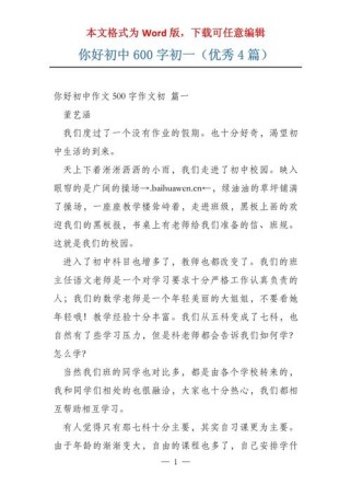 初一您好的作文，如何写出新意与真情实感？