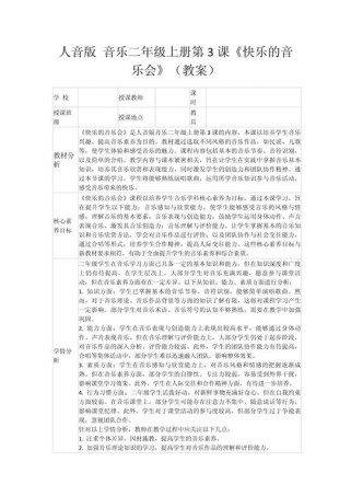 二年级上册音乐知识点有哪些？