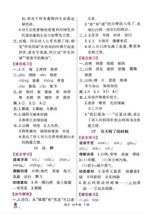 四年级下册每课一练答案哪里有？