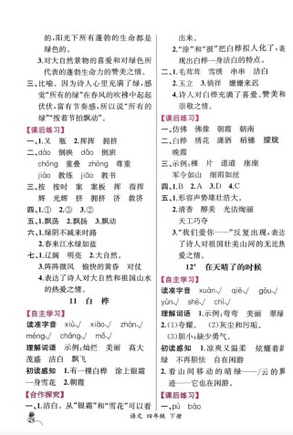 四年级下册每课一练答案哪里有？