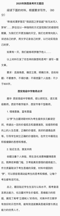 2025西安高考作文题会是什么？