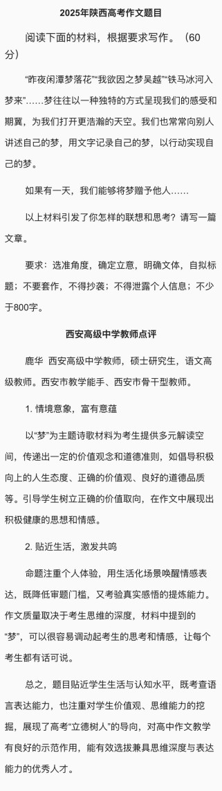 2025西安高考作文题会是什么？