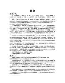 初三作文起点，新起点如何书写精彩篇章？