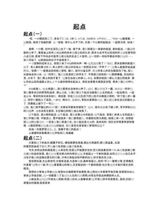 初三作文起点，新起点如何书写精彩篇章？