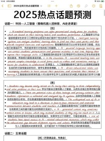 2025英语作文热点有哪些？