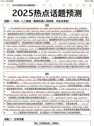 2025英语作文热点有哪些？