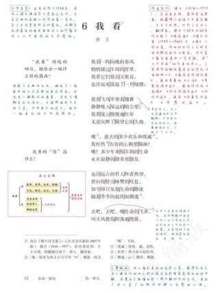 九年级上册语文第六课讲了什么？