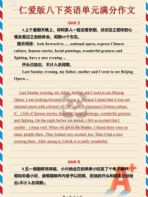 仁爱八下作文归纳有哪些重点？