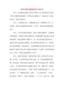 初中语文作文500字如何写好？