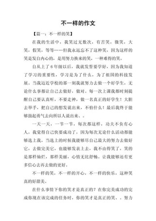 和我想的不一样作文，为何现实与预判总相悖？