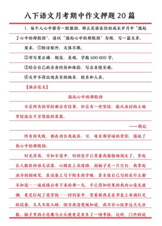 八年级下册语文作文题目有哪些？