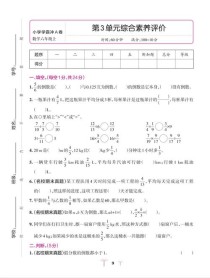六年级数学上册第三单元试卷重点难点是什么？