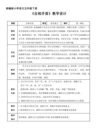 五年级下册教学设计如何有效落实？