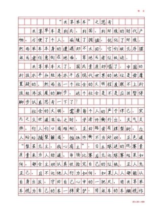 我看共享单车 作文