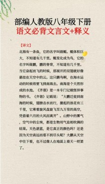 八年级下册语文26课翻译是什么？