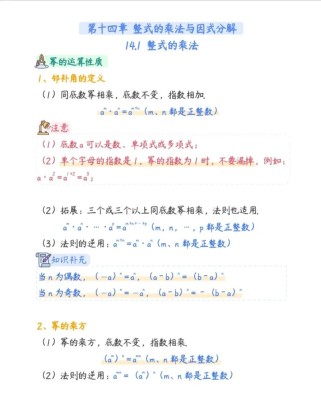 七年级下册整式乘除，核心公式如何灵活应用？