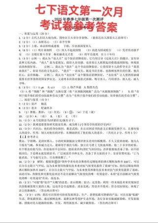 七年级语文题目及答案