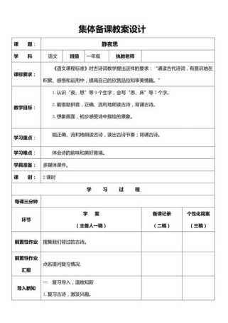 中班静夜思教案如何引导幼儿理解诗意？