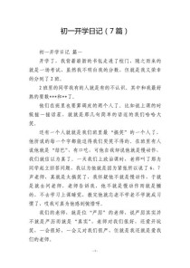 初一新生开学作文，如何写出新意与真情实感？