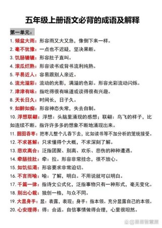 五年级语文上册词语解释有哪些重点难点？