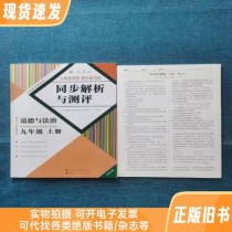 九年级同步解析测评如何高效提升？