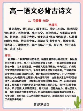 高一所有古诗词人教版