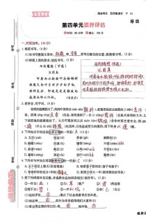 五年级下册语文试卷答案在哪里找？