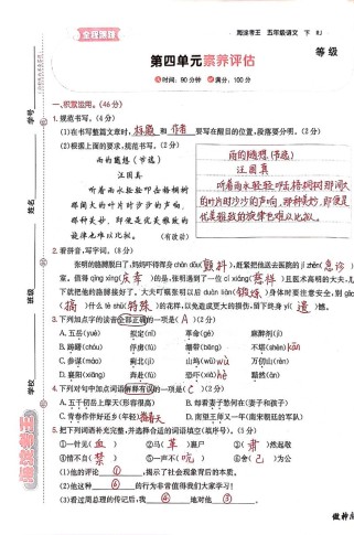 五年级下册语文试卷答案在哪里找？