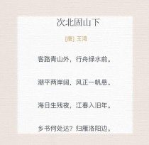 古诗次北固山下的赏析