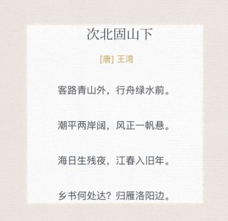 古诗次北固山下的赏析