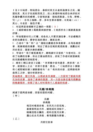 九年级上册古诗词复习有何高效方法？