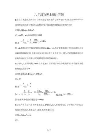 八年级物理上册计算题如何高效突破？