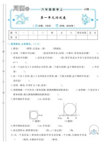 六年级上册数学第一单元测试卷