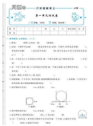 六年级上册数学第一单元测试卷