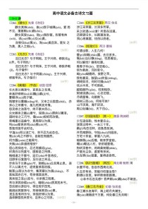 高二语文必修5必背古诗词