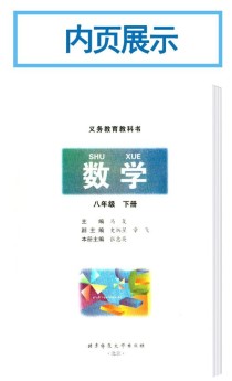 八年级下册北师大版数学课本重点难点解析？