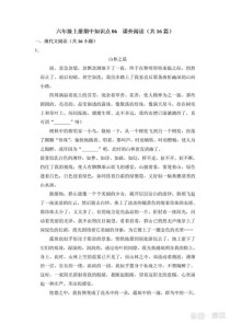 六年级语文课外阅读题如何高效解答？