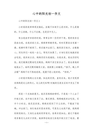 心中的阳光满分作文如何写才动人？