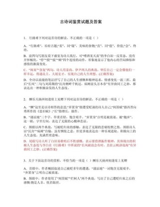 初中语文古诗词鉴赏题如何高效解答？