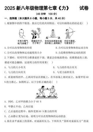 八年级物理下册竞赛题有何难点？