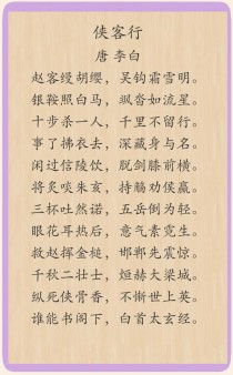 李白侠客诗英译，如何传神再现江湖气？