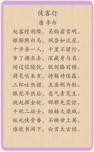 李白侠客诗英译，如何传神再现江湖气？