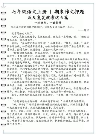 初一上册语文作文题